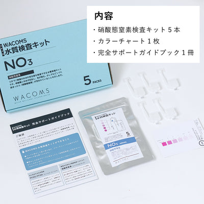 WACOMS 水質検査キット