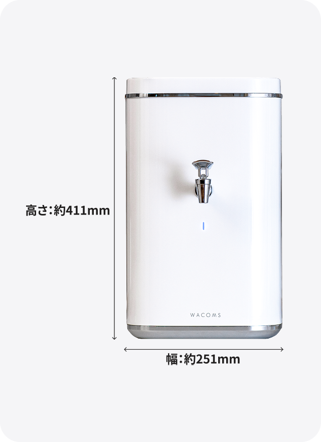 据え置き型浄水器｜WACOMS TRUST